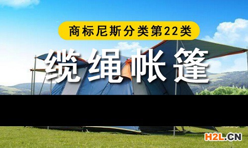 商標分類