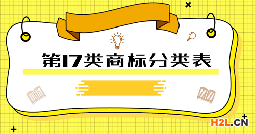 商標分類
