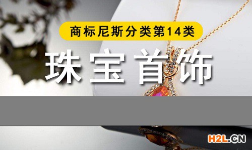 商標分類