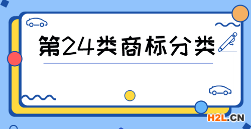 商標分類