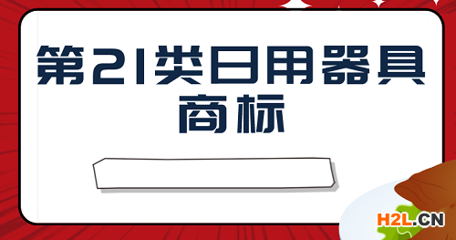 商標分類