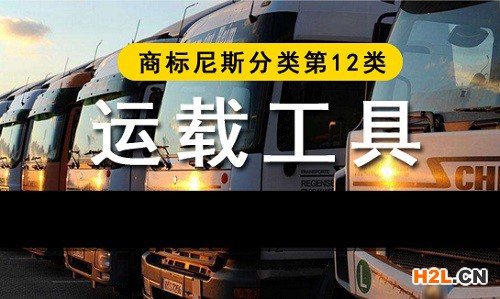 商標分類