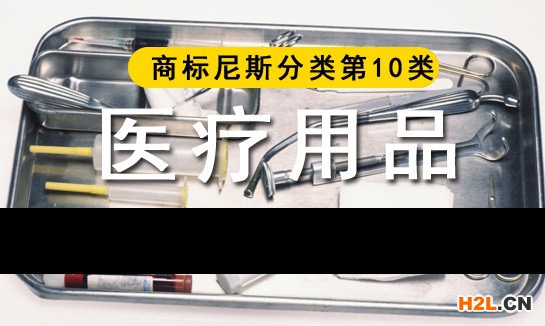 商標分類