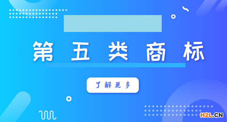 商標分類