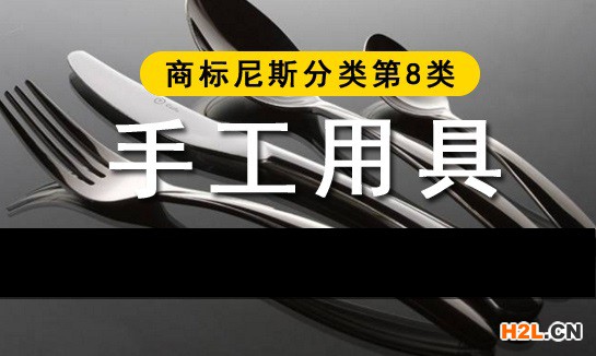 商標分類
