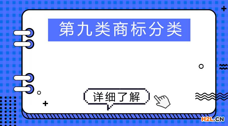 商標分類