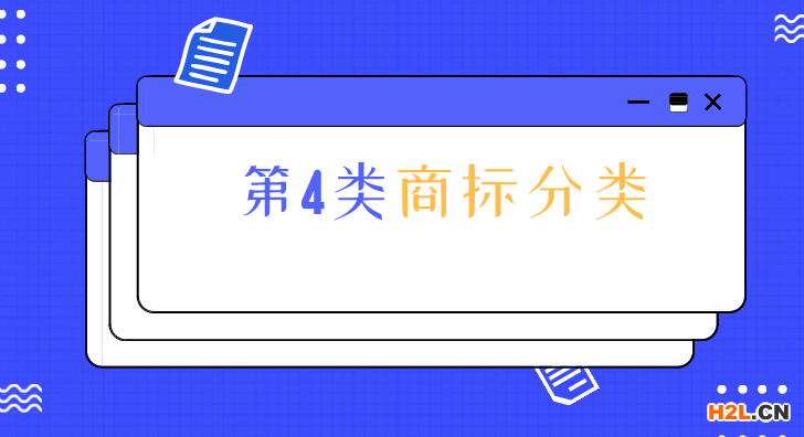 商標分類