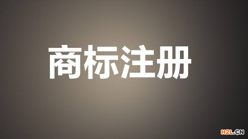 商標的特征