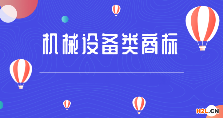 商標分類