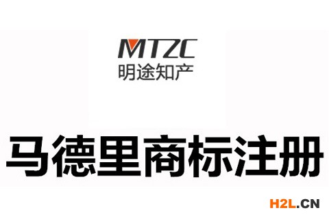 如何申請(qǐng)馬德里商標(biāo)國際注冊(cè)？