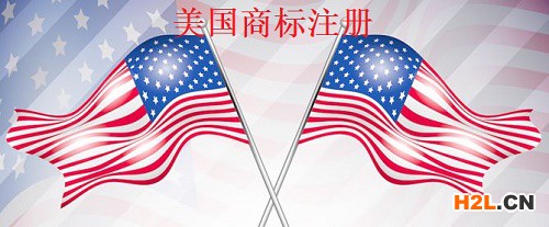 美國商標注冊