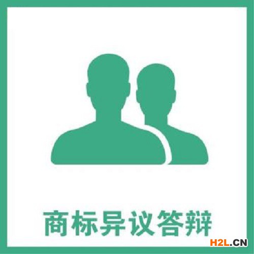 商標異議答辯