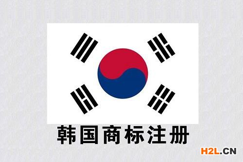 韓國商標注冊