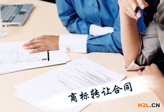 商標轉讓合同