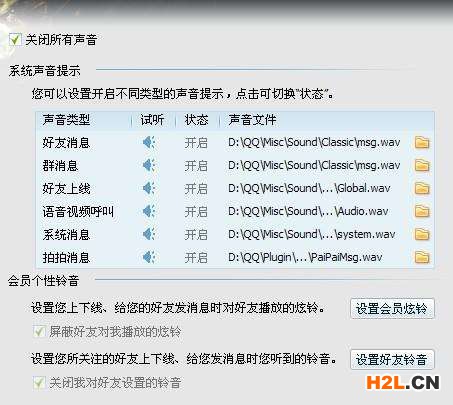 QQ提示音
