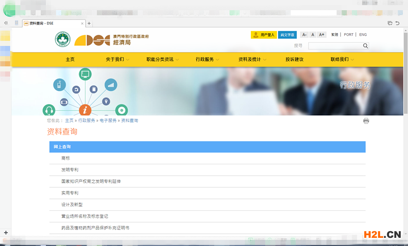 在澳門如何查詢商標(biāo)