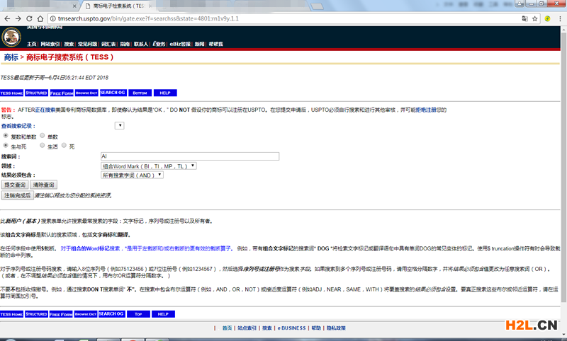 美國商標近似查詢方法