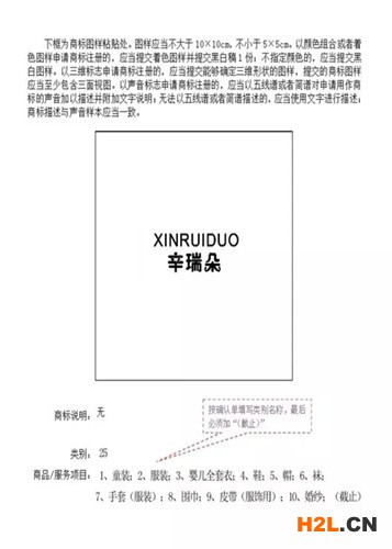 商標注冊申請書該如何填寫？