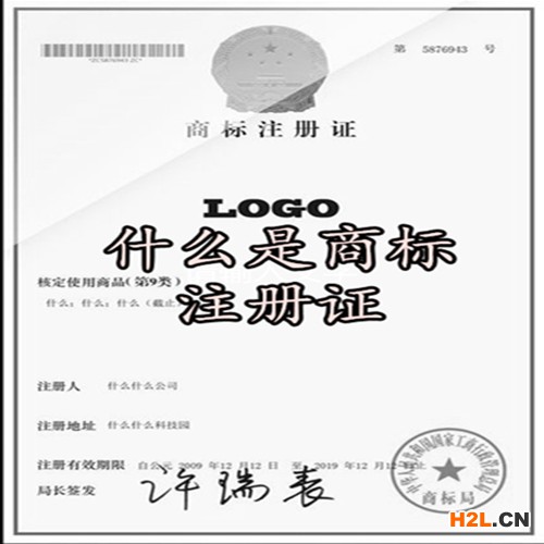 什么是商標(biāo)注冊證？