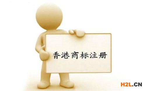 香港商標(biāo)如何反對(duì)注冊(cè)