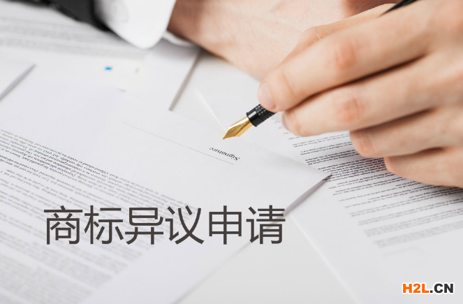 商標異議