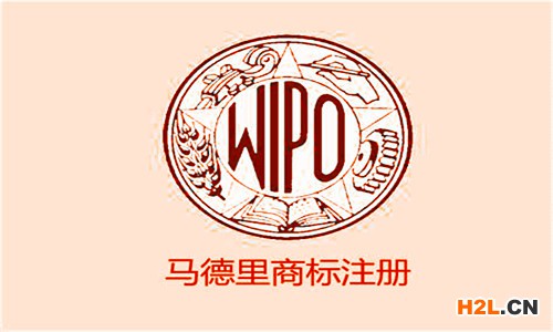 馬德里商標注冊