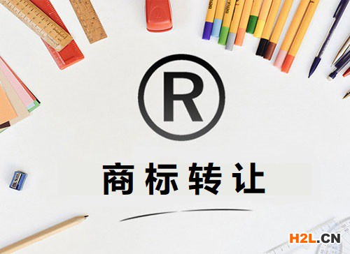商標轉讓