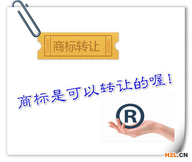 商標轉讓