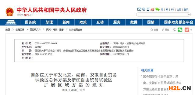 北京、湖南、安徽3個自貿(mào)區(qū)
