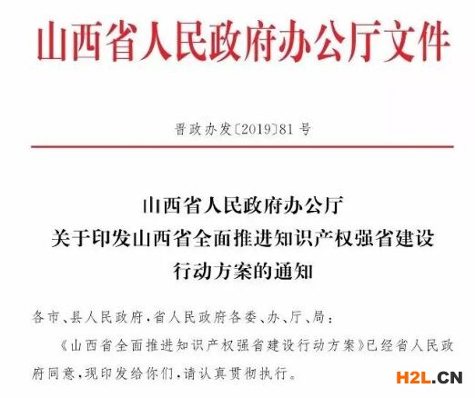 山西省省級(jí)專利資助、高新技術(shù)企業(yè)認(rèn)定獎(jiǎng)勵(lì)、知識(shí)產(chǎn)權(quán)貫標(biāo)獎(jiǎng)勵(lì)政策匯總