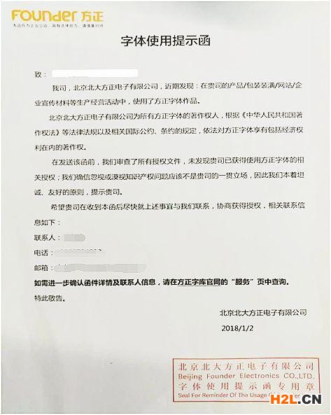 你的字體,侵權了嗎?