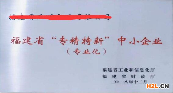 福建省“專精特新”企業需要哪些申報條件？有什么好處？