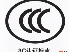 企業(yè)申請3C認證，需要提交哪些資料？