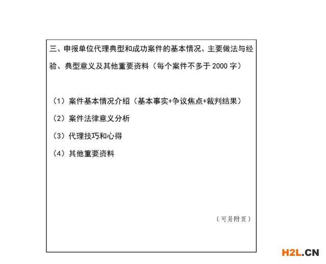 中華商標協會:征集2019-2020優秀商標代理案例