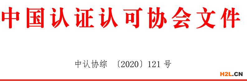 認證機構評價指標數據報送工作開始
