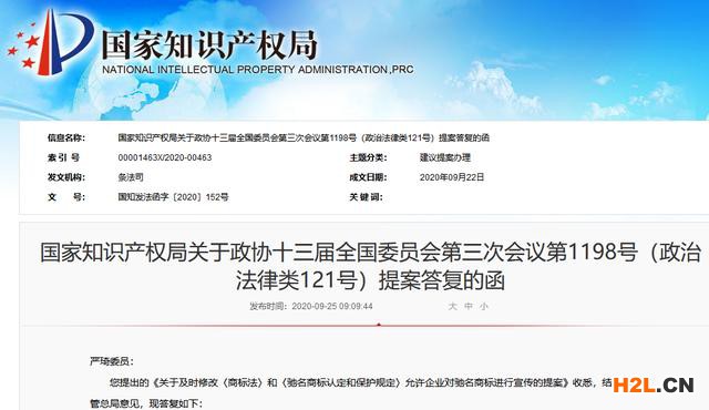國知局:關于允許企業對馳名商標進行宣傳提案的答復