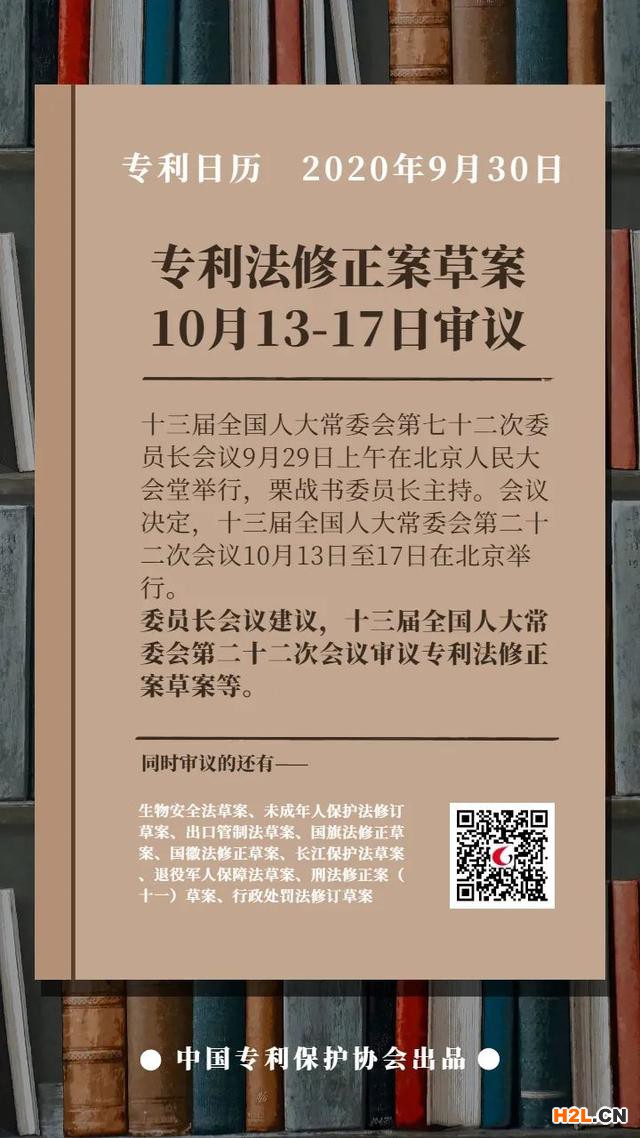 專利法修正案草案國慶后審議