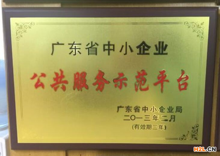2020年省中小企業示范平臺示范基地認定申報材料及要求