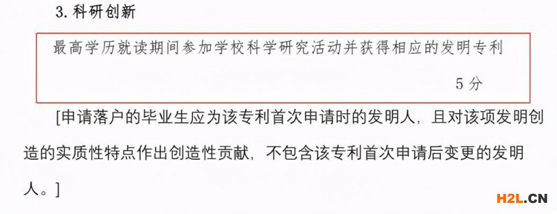 落戶上海,發(fā)明專利加5分!