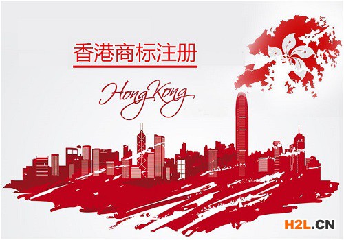 香港商標(biāo)注冊(cè)的條件有哪些？