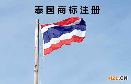 如何查詢泰國商標？