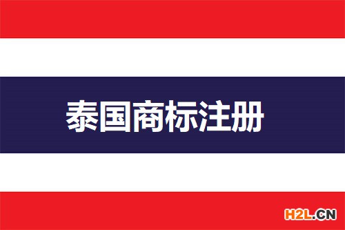 如何查詢泰國商標？