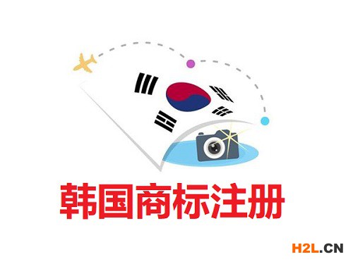 如何提高韓國(guó)商標(biāo)注冊(cè)的成功率？