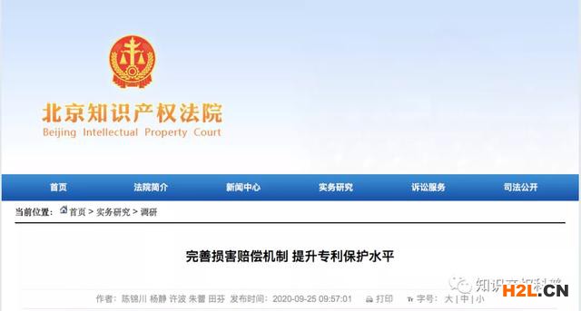 北京知產(chǎn)法院關(guān)于專(zhuān)利侵權(quán)案件損害賠償情況的調(diào)研報(bào)告