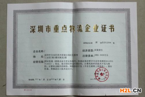 重點(diǎn)物流企業(yè)證書(shū)樣本