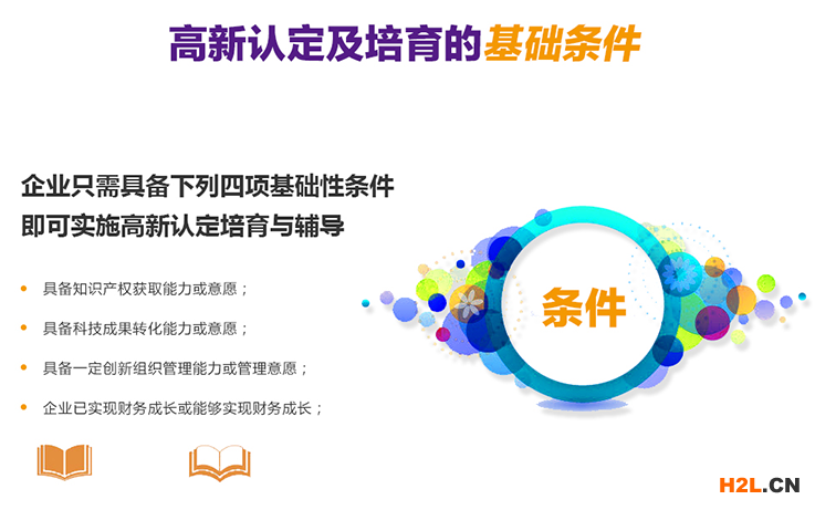 高新培育認定申報條件.png 高新培育認定申報條件.png