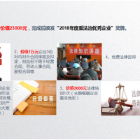 高新企業十大增值服務：法律服務