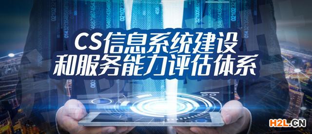 企業申請cs信息系統集成三、四級需滿足什么條件