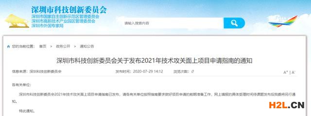 2021年技術攻關面上項目申請條件，最高不超500萬！