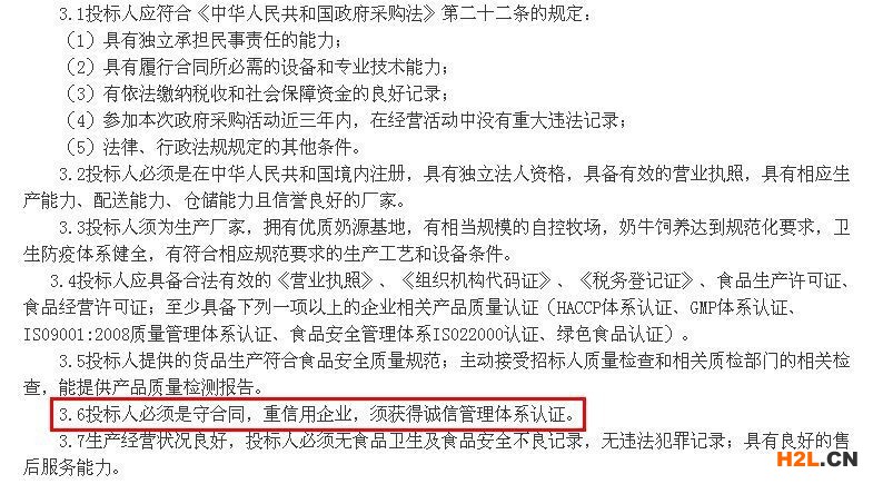 企業誠信管理體系